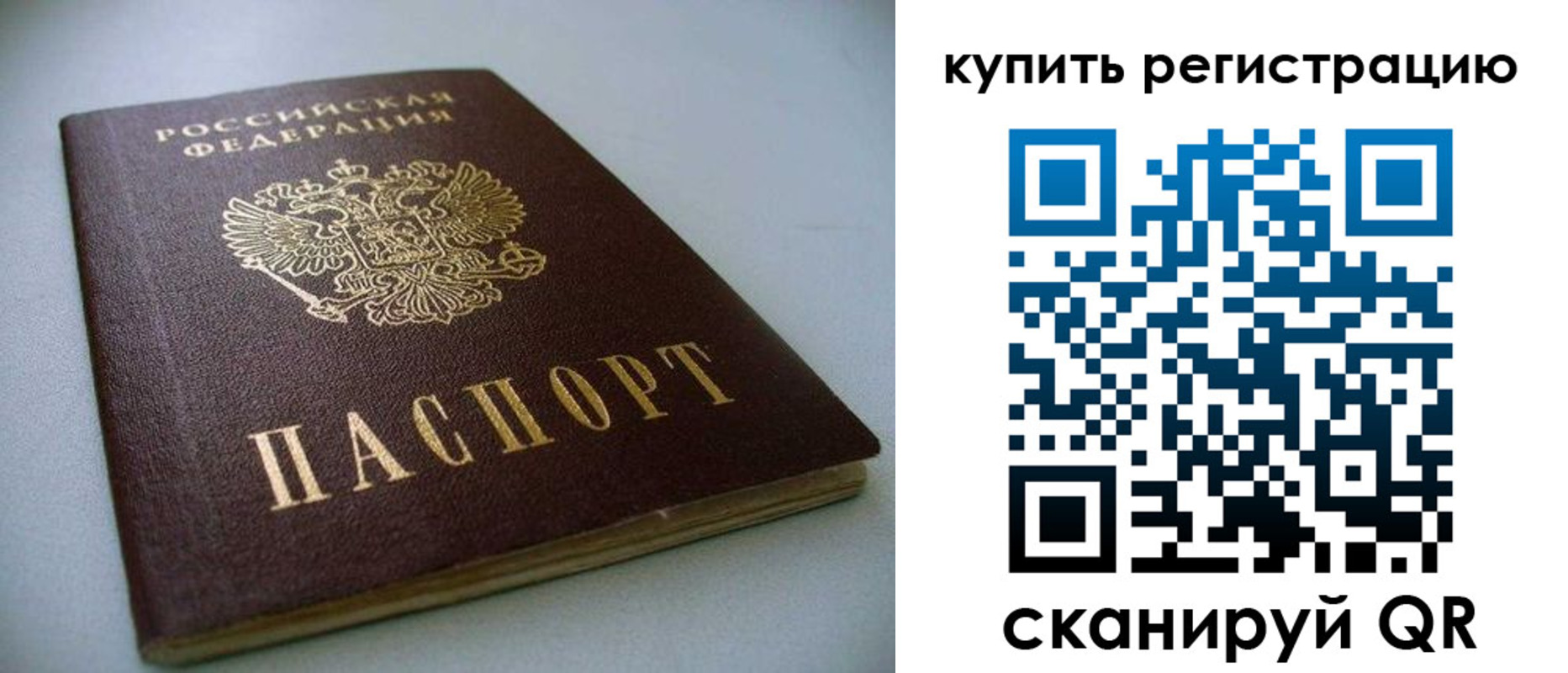 временная регистрация в квартире в Сибае