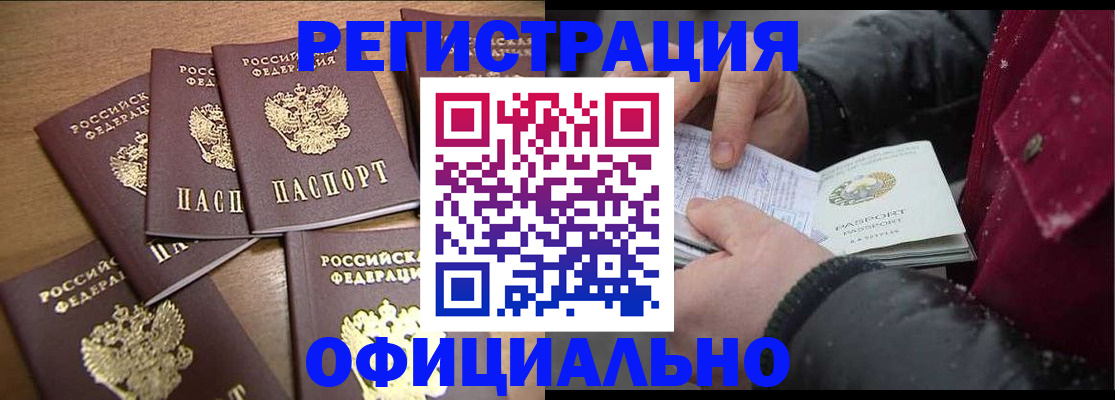 прописка регистрация в Сибае